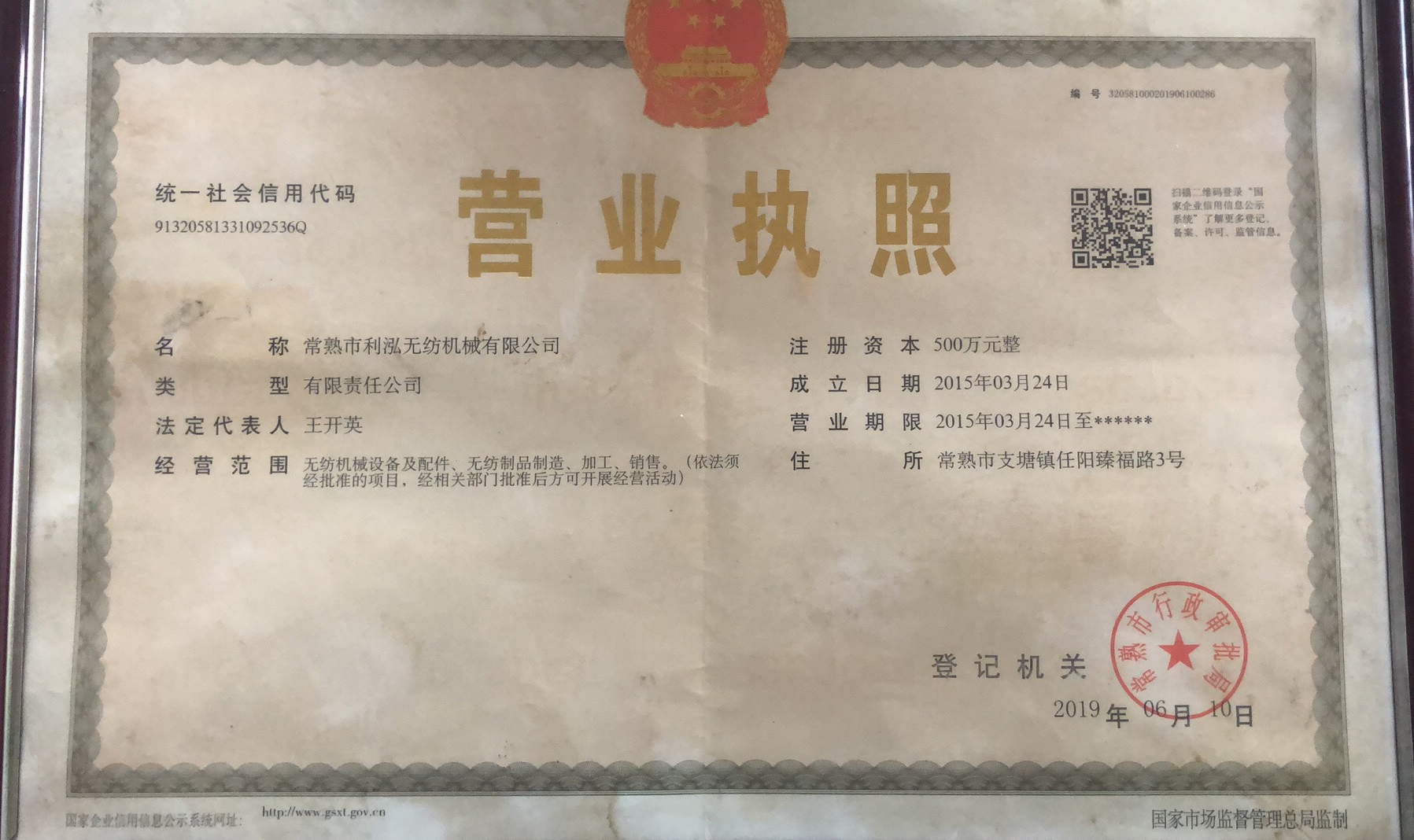 常熟市利泓无纺机械有限公司